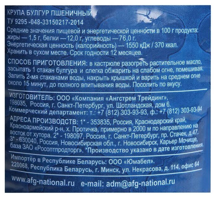булгур ангстрем 450г пшеничный националь. крупа булгур националь 450г. крупа булгур "националь" 450гр. булгур националь. националь киноа 450гр 1/6.
