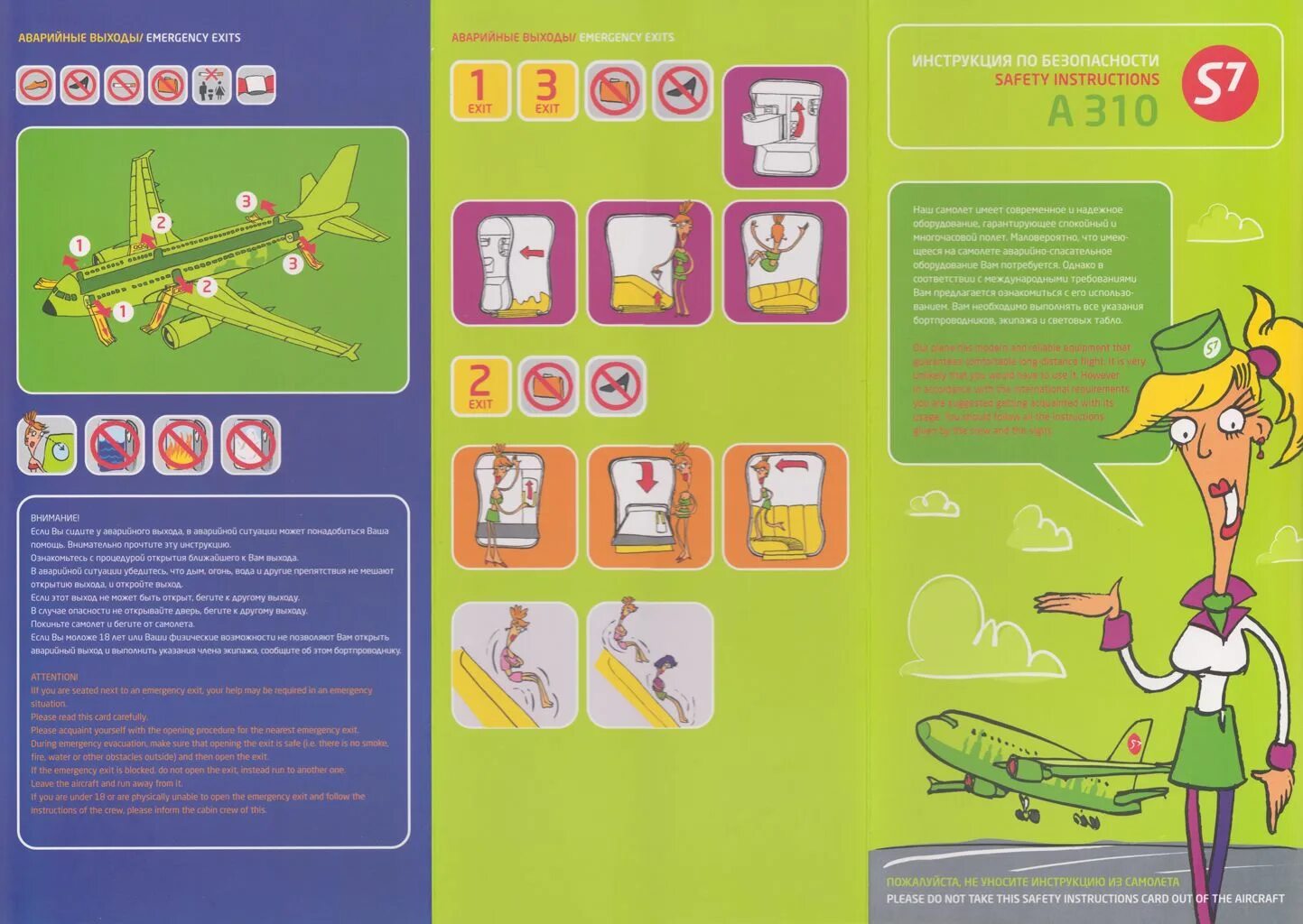 Новые правила s7. S7 Safety Card. Инструкция по безопасности s7 2014. Инструкция по безопасности s7. Инструкция безопасности в самолете s7.