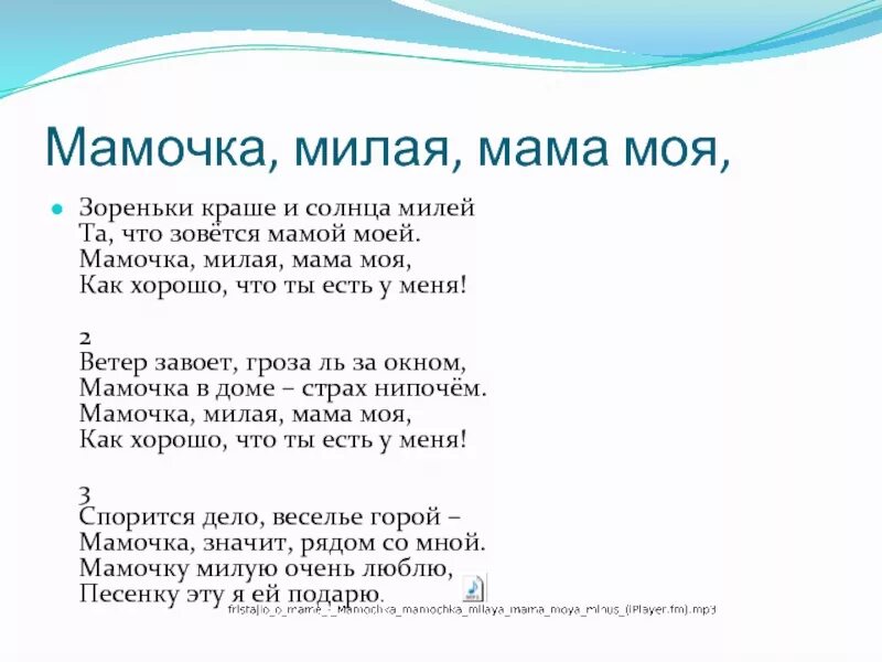 Мамочка милая песня со словами. Текст песни зореньки краше. Текс песни зоренькие краши. Зорьке краше и солнце мтлей. Слова песни мамочка милая.