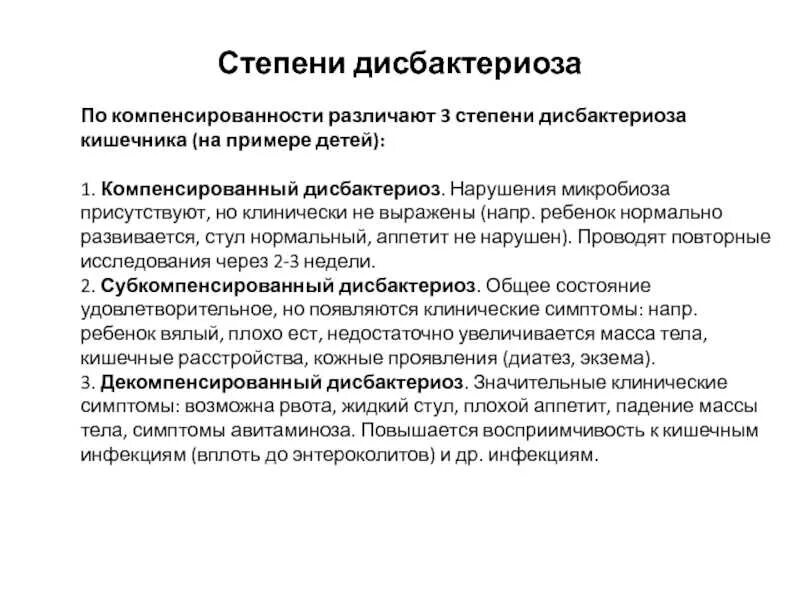 Симптомы нарушенной микрофлоры. Фазы развития дисбактериоза. Степени дисбактериоза кишечника. Степени дисбиоза кишечника. Стадии дисбактериоза микробиология.