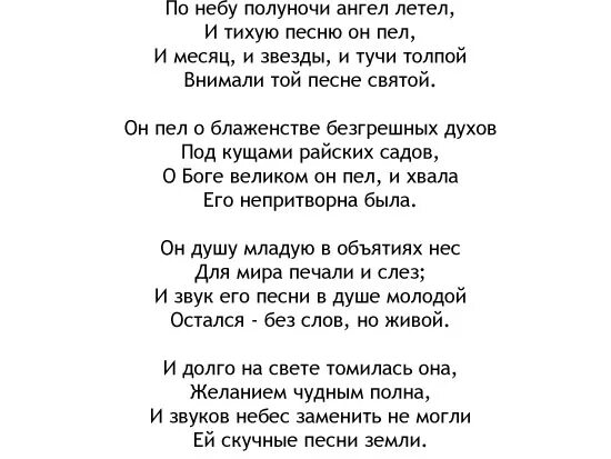 М Ю Лермонтов ангел. Стихотворение м ю Лермонтова ангел. Стихотворение ангел 7 класс.