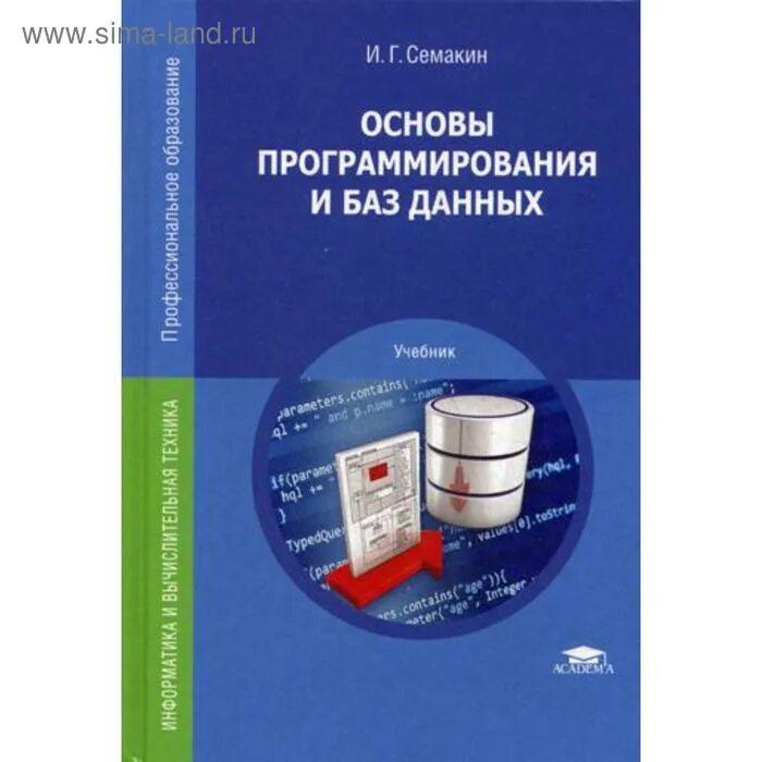 Основы программирования книга. Книги по базам данных. Основы программирования и баз данных. Основы проектирования баз данных учебник.