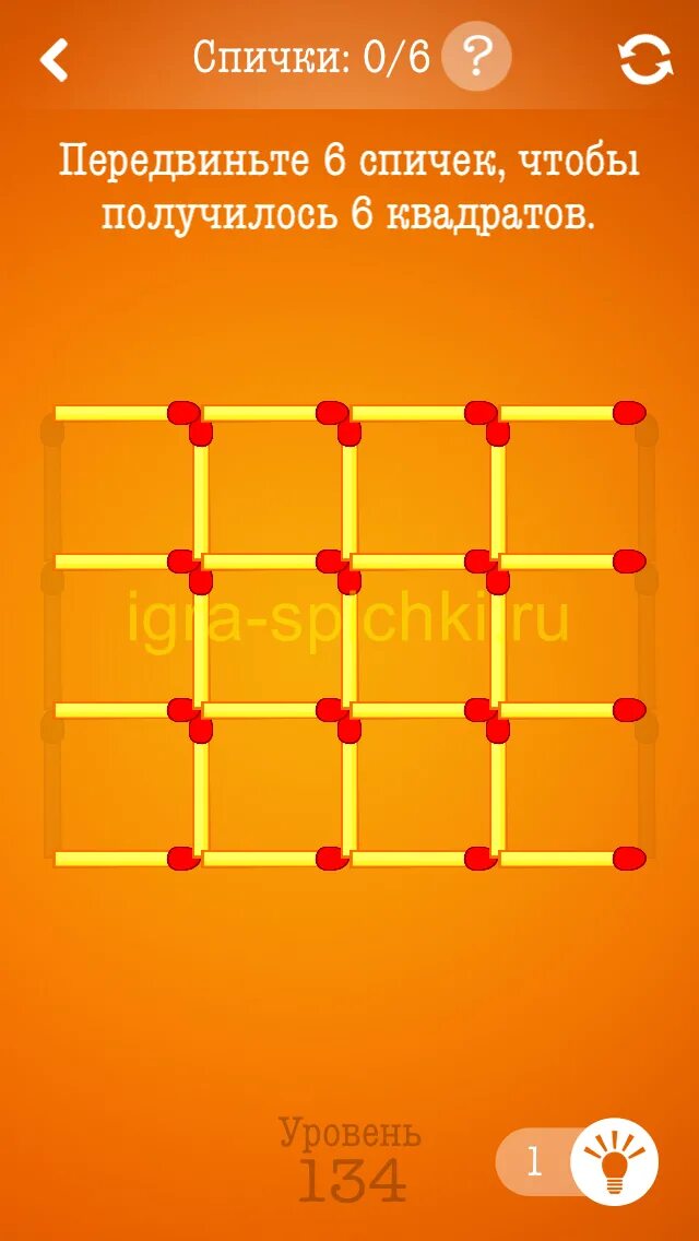Игра спички головоломки. Игра головоломка ответы уровень. Игра в спички. Уровни головоломок. Игра головоломка.