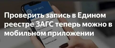 Единый реестр записей гражданского состояния