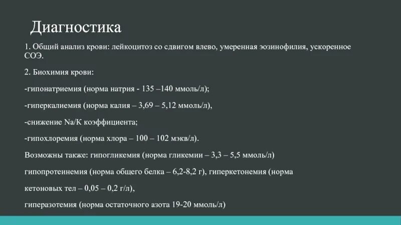 Натрий в крови повышен у мужчин. Гиперкалиемия анализ. Гиперкалиемия анализ крови. Анализ крови при гиперкалиемии. Исследование натрия в крови.