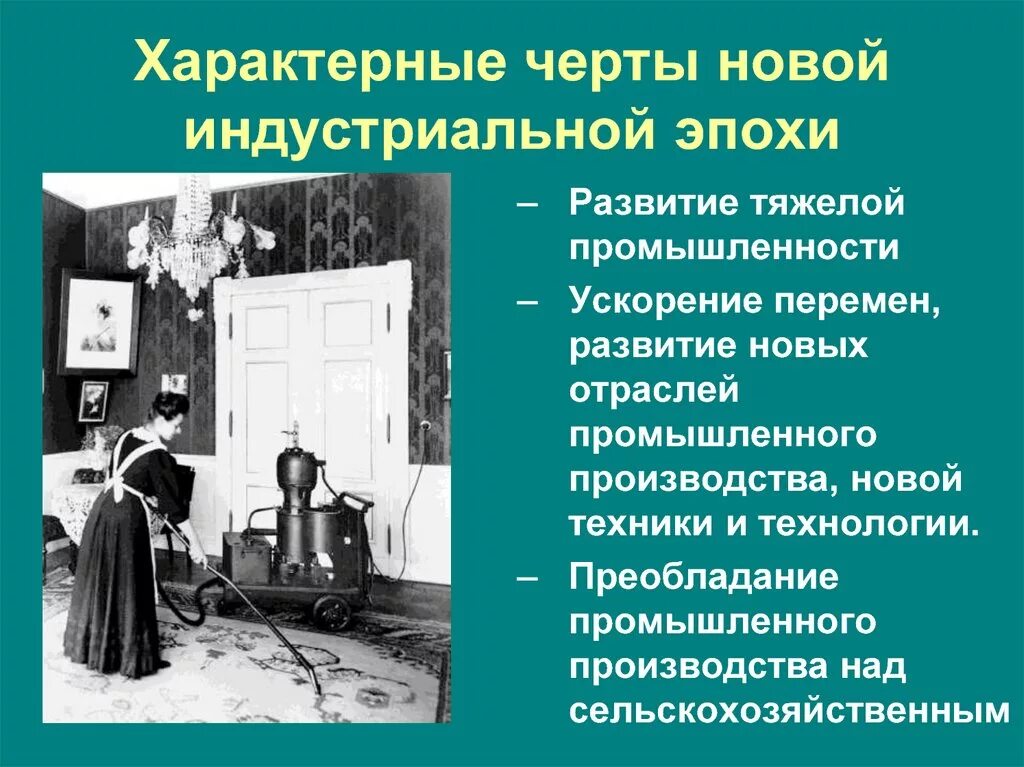 Индустриальное общество 20 века. Индустриальное общество в начале 20. Черты индустриальной эпохи. Характерные черты новой индустриальной эпохи. Индустриальная эпоха.