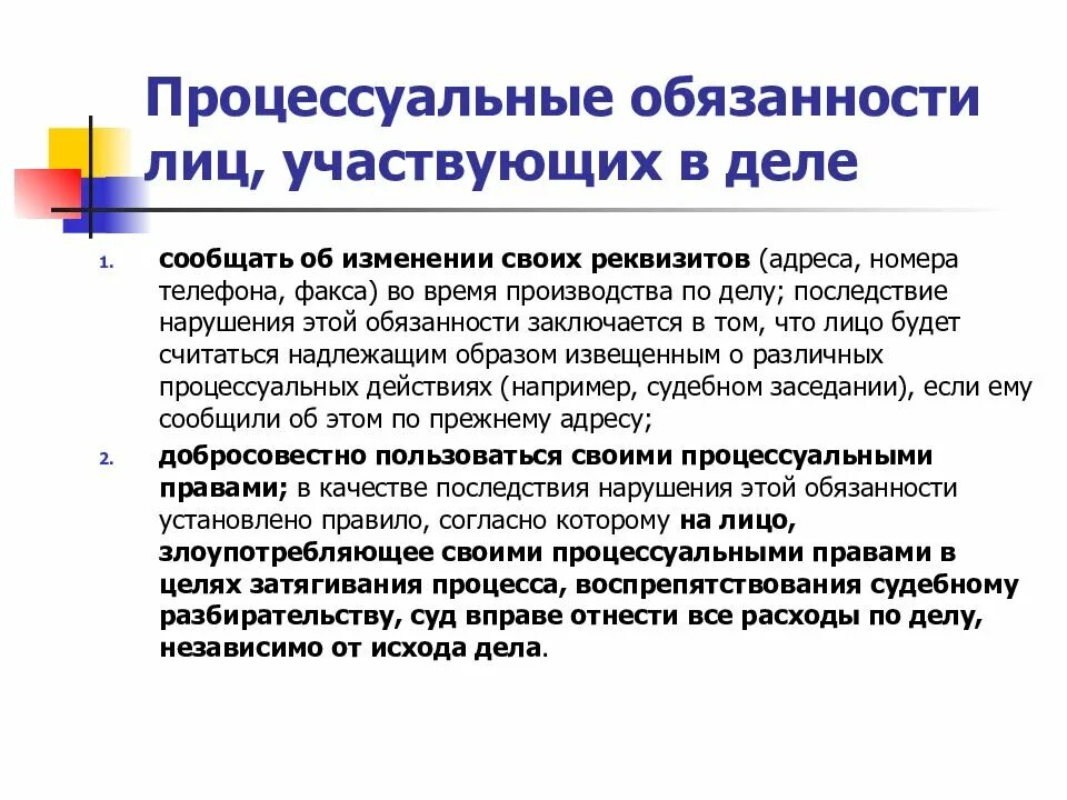 Процессуальные обязанности. Лица в гражданском процессе. Обязанности лиц участвующих в деле. Процессуальные обязанности в гражданском процессе.