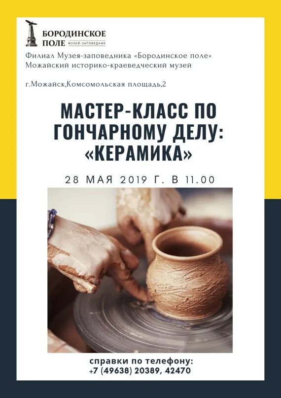 Сертификат в гончарную мастерскую. Подарочный сертификат на мастер класс по гончарному делу. подарочный сертификат гончарная мастерская. плакаты по гончарному делу. подарочный сертификат на гончарный мастерскласс.