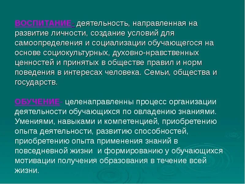 Условия воспитывающей деятельности. Условия для самоопределения и социализации обучающихся. Воспитание – это деятельность, направленная на:. Воспитание в деятельности.