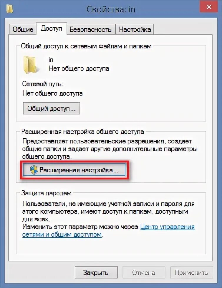 Как разрешить папку дата