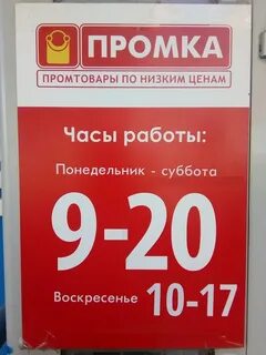 Промка тест