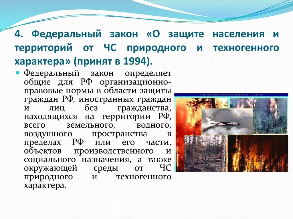 Способы защиты природных чс. Защита от ЧС природного и техногенного характера. Защита населения и территорий от ЧС природного характера. Природный характер защита населения. Защита населения в ЧС.