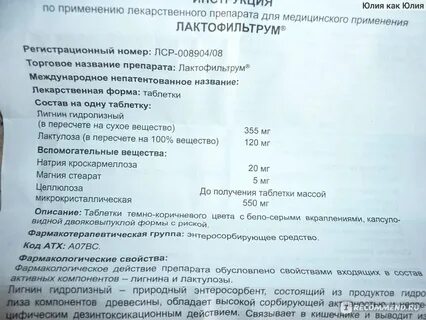 Как принимать лактофильтрум взрослым таблетки