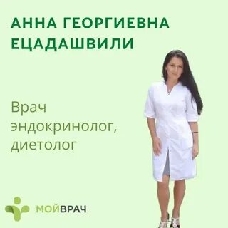 Врач эндокринолог диетолог