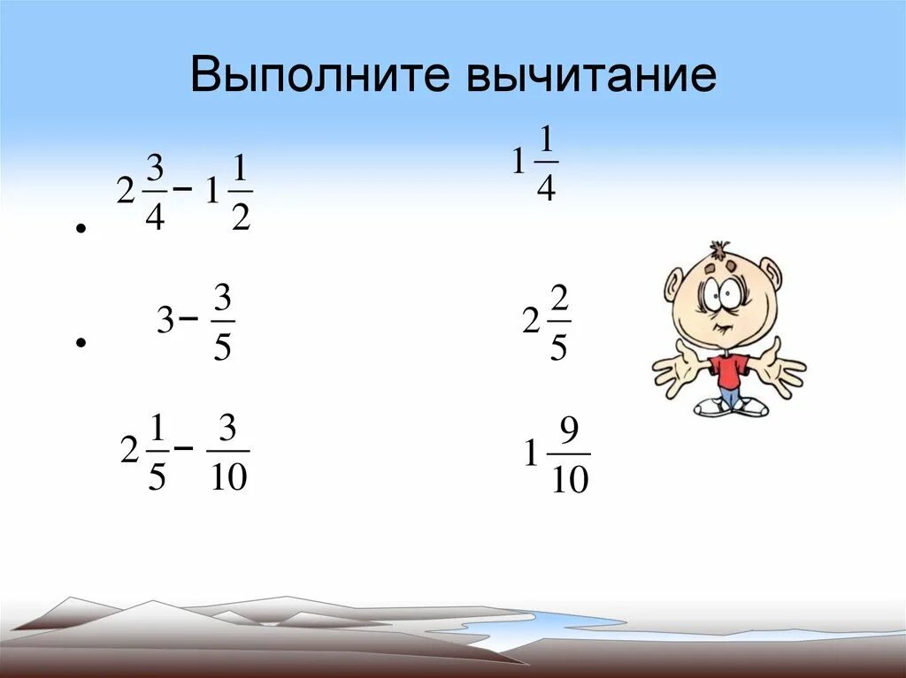 Сложение и вычитание смешанных дробей с разными знаменателями. Вычитание смешанных дробей с разными знаменателями 5 класс. Вычитание смешанных дробей с разными знаменателями. Вычитание дробей смешанных дробей.