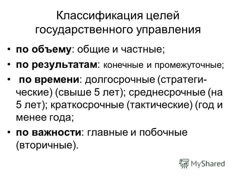 Формы закрепления целей государственного и муниципального управления. Цели государственного управления. Понятие формы управления. Определите, формы управления;. Формы закрепления целей государственного и муниципального управления.