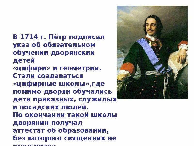 Система образования при петре. Петровские реформы Петра 1. Образование при Петре. Презентация на тему реформы Петра первого.