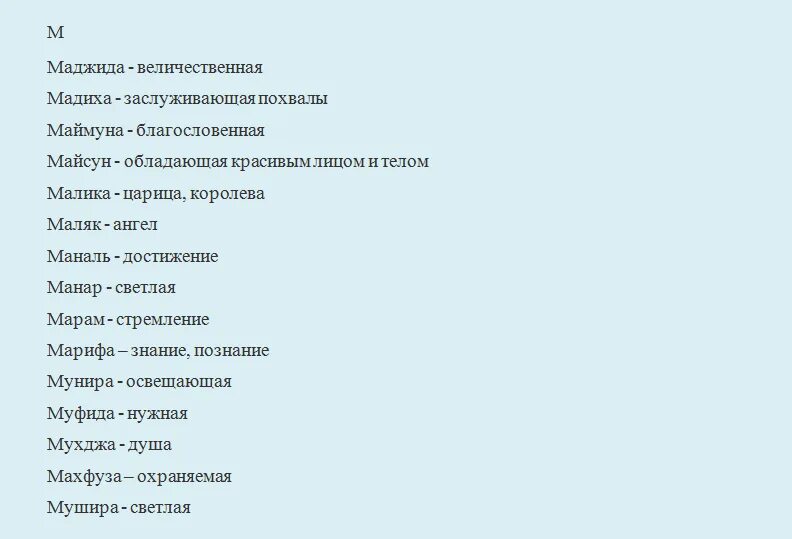 Красивые женские имена для девочек мусульманские редкие. Красивые имена для девочек мусульманские современные. Самые красивые имена для девочек мусульманские. Исламские женские имена для девочек. Красивые мусульманские имена для девочек на букву а.