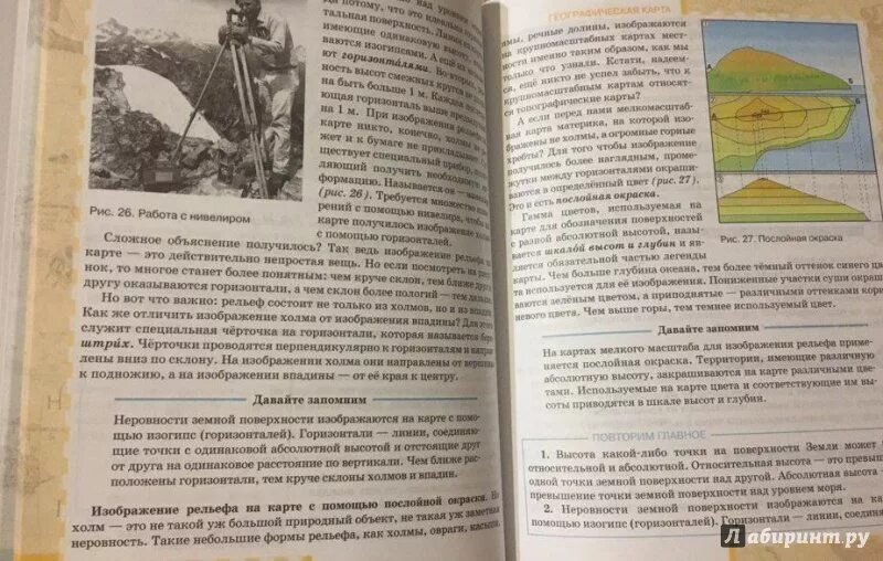 География 6 класс учебник. География 6 класс учебник Домогацких. Учебник по географии 6 класс. География 6 класс учебник 46 параграф.