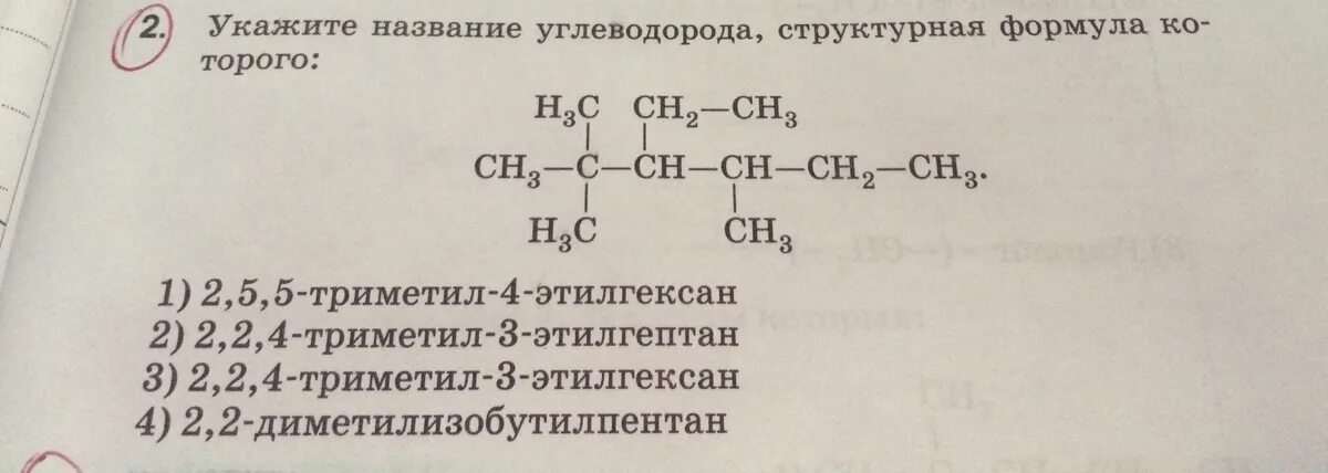 Укажите название данной формулы. Укажите название углеводорода структурная формула которого. Структурные формулы углеводородов формулы. Структурные формулы с названиями. Составление структурных формул углеводородов.