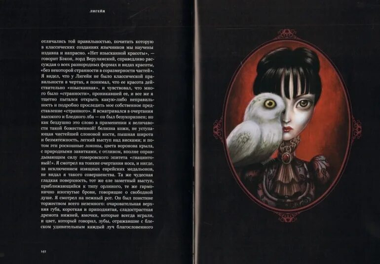 Страшные сказки рассказы на ночь. Benjamin Lacombe страшные рассказы.