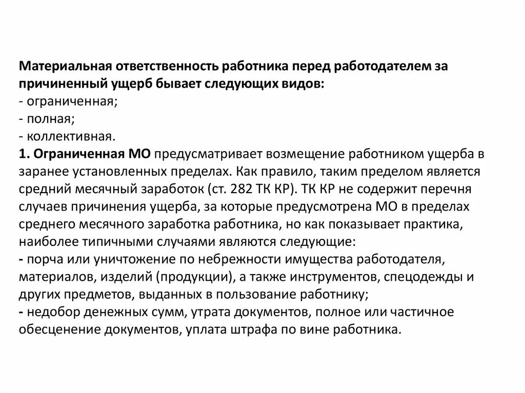 Материальная ответственность работника перед работодателем за ущерб. Ответственность работодателя перед работником. Материальная ответственность работодателя перед работником бывает. Виды материальной ответственности работника перед работодателем. Обязанность работодателя материальная ответственность