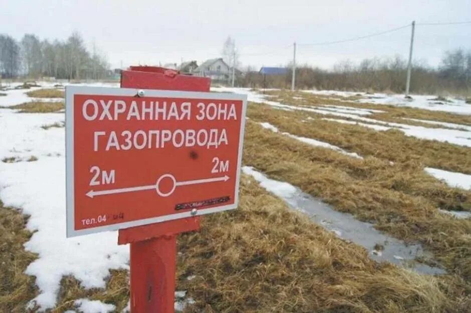 Проводить газопровод через территорию объекта. Охранная зона трубопровода газа низкого давления. охранная зона магистрального газопровода высокого давления. размер охранной зоны газопровода высокого давления. охранная зона газовой трубы низкого давления.