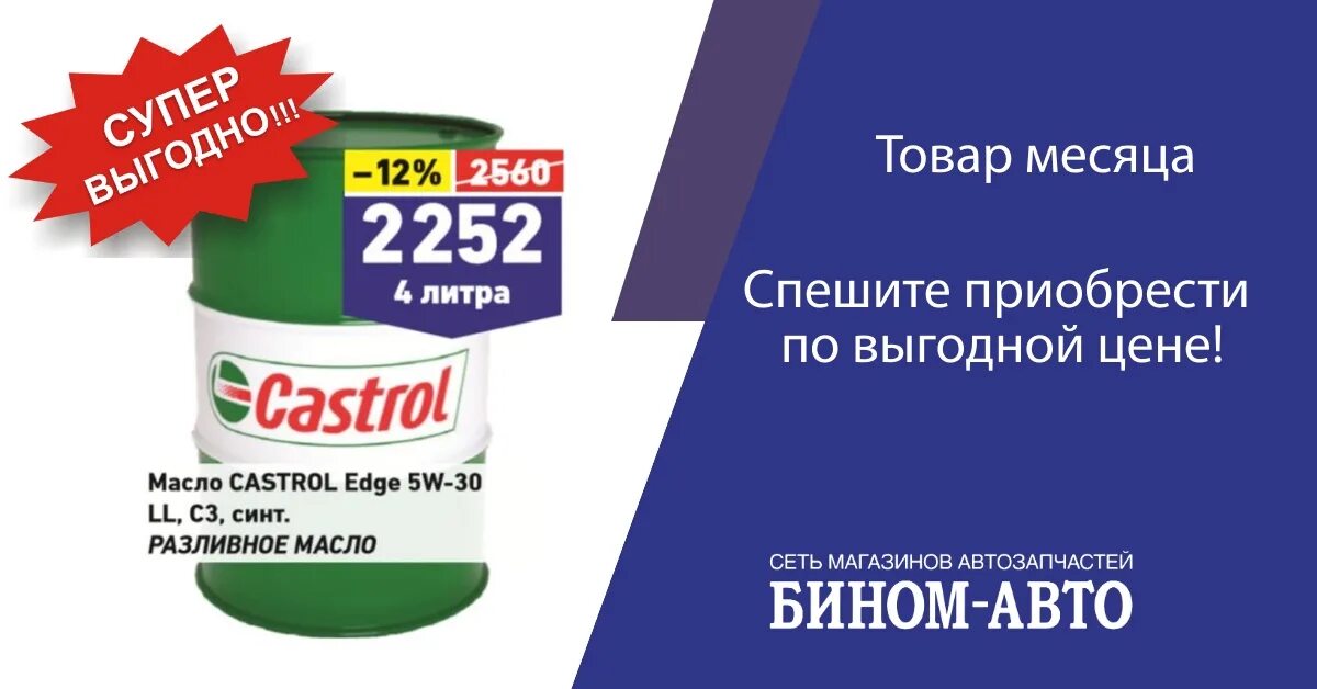 Бином авто промокод. Бином номера телефонов Ижевск. Бином Ижевск лого. Бином карта авто Клубная. Бином сайт ижевск