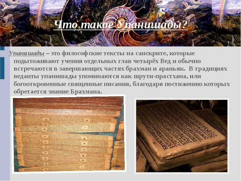 Философия упанишад кратко. Упанишады это в древней индии. брахманы и упанишады. упанишады это в философии. упанишады веды священные книги относятся к.