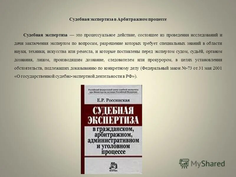 Экспертиза в гражданском процессе. Экспертизы в гражданском судопроизводстве. Судебная экспертиза в гражданском процессе. Экспертиза в арбитражном процессе. Дополнительная комиссионная экспертиза