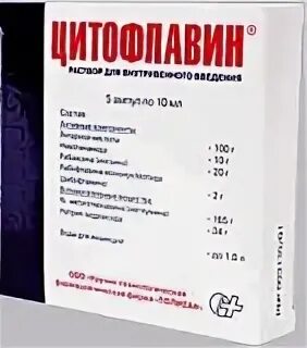 Цитофлавин, р-р в/в 10мл №10 амп. Цитофлавин 5мл 10 ампул. Цитофлавин 10 мл 10амп. Цитофлавин в ампулах 10 мл.