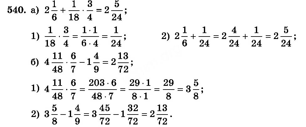 Математика 6 класс 540. Математика 6 класс номер 5.540.