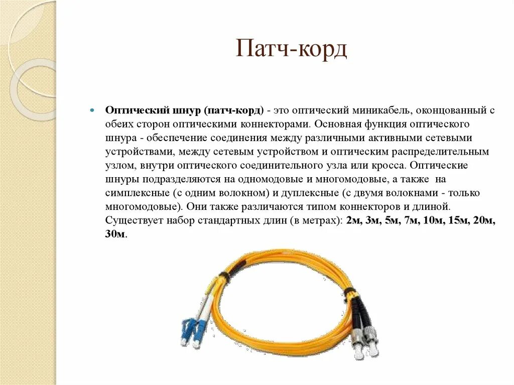 Оптический патч корд маркировка. Оптический патч корд из чего состоит. Оптический патч корд схема. Сломан патч корд оптический.