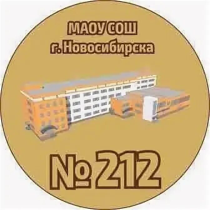 212 школа новосибирск. Школа 212 Новосибирск. Школа 212 Новосибирск логотип. Школа 212 Фрунзенского района Санкт-Петербурга.