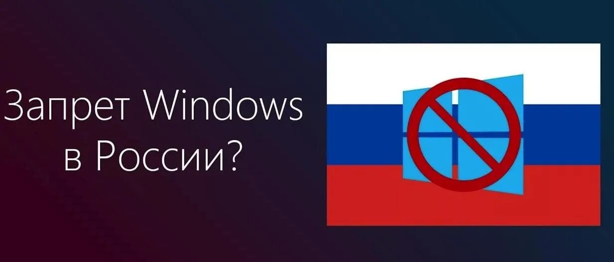 1 win win russia 29. Виндовс запретили в России. Windows Россия. Виндовс запретили россияне. Россия XP.