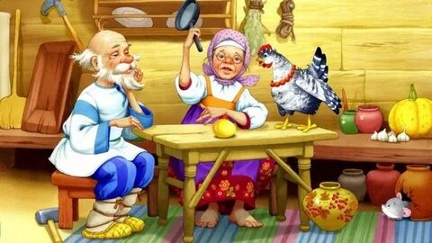 Картинки про сказку курочка ряба