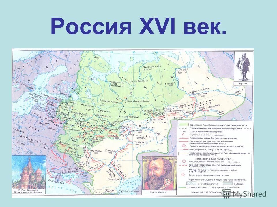 Россия в конце 16 века карта. Карта России в 16 веке. Карта Руси 16 век. Карта России начала 16 века.