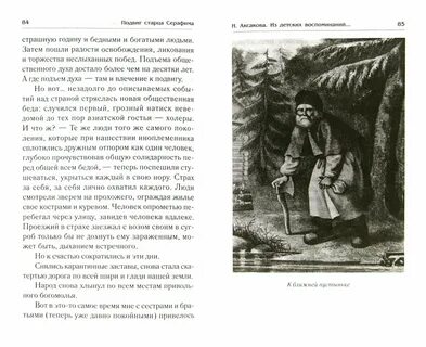 Подвиги серафимы
