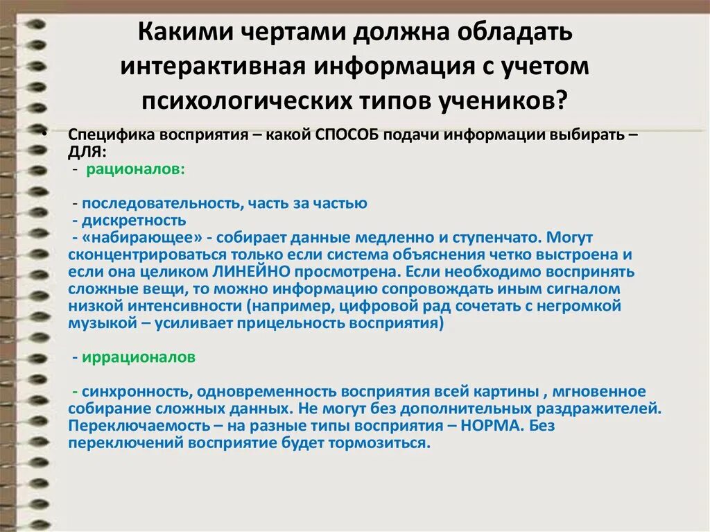 Необходимо обладать информацией. Какого черта. Интерактивность это в психологии. Какими чертами должен обладать культурный человек. Какими чертами должен обладать.