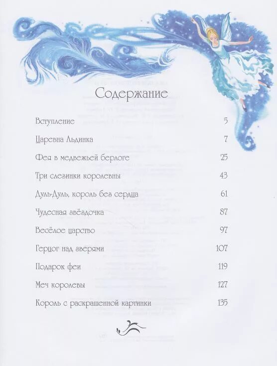 Сказки чарская феи. Чарская сказки голубой феи оглавление. Содержание книги сказки голубой феи.