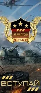 Кланы бс