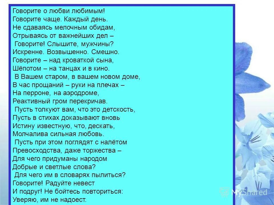 Любишь не любишь это не важно песня. Говорите о любви любимым. Стих говорите о любви любимым. Стих говорите чаще о любви. Говорите чаще о любви любимым каждый.