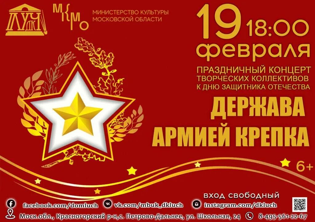 Праздничный концерт ко дню защитника. Праздничный концерт ко дню защитника отечества. концерт 23 февраля. афиша праздничного концерта к 23 февраля. объявление на концерт 23 февраля.