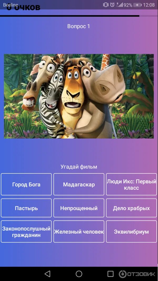 Включи режим угадать. Включи режим угадать