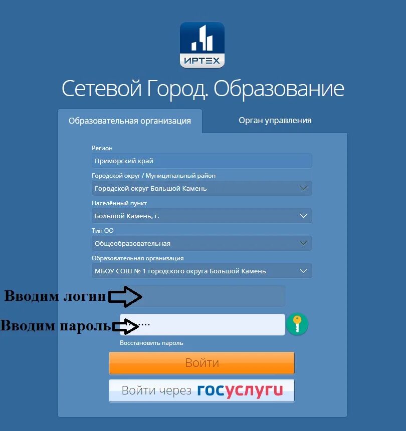 Сетевой город вход по логину и паролю. Сетевой город образование. Сетевой городмобразование. Сетевой город сетевой город. АИС сетевой город образование.