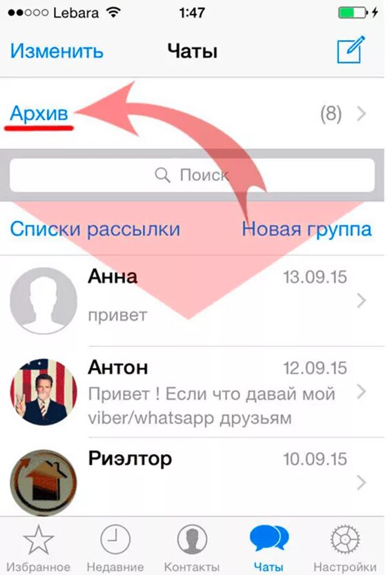 Как разархивировать чат в ватсапе. Архив в ватсапе. архив сообщений whatsapp. архив ватсап на айфоне. как вернуть переписку в ватсапе из архива.