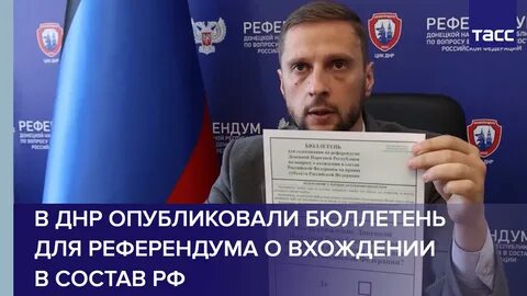 Данные референдумов