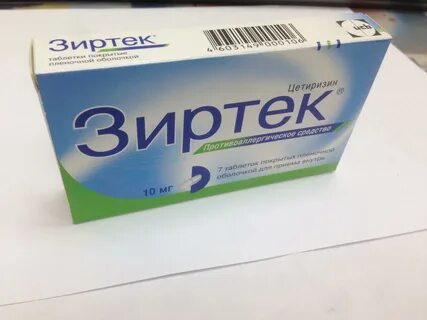 Зиртек аналоги отзывы