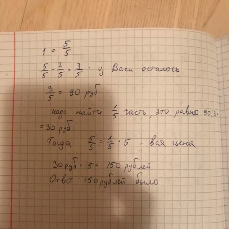 Миша купил ручку за р и блокнот. Вася потратил 3/5. Сколько будет 90:5. Вася потратил 3 пятых денег. Вася потратил 3/5 имеющихся денег и у него осталось 90.