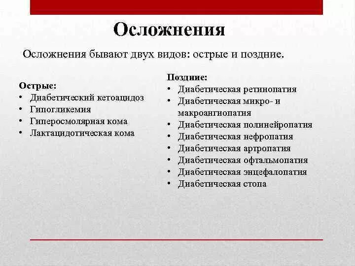 Банки осложнения. Осложнения бывают. Виды осложнений. Осложнения виды осложнений.